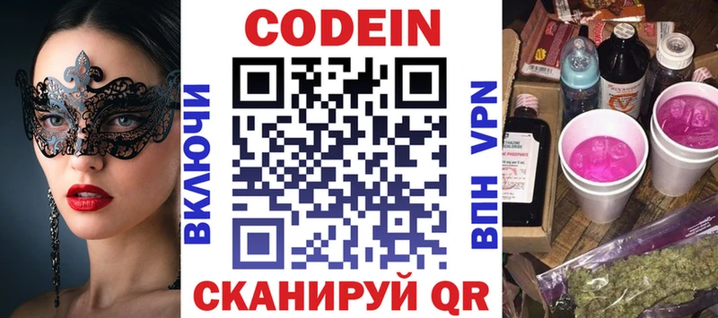 Codein напиток Lean (лин)  Купить  Астрахань 