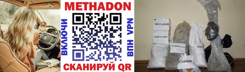 МЕТАДОН кристалл  Купить  Астрахань 